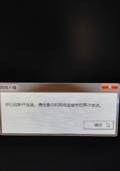家里电脑登录LOL错误解决方法（为什么家里电脑无法成功登录LOL游戏，以及如何解决？）