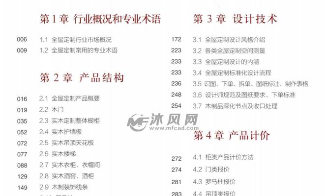全屋定制电脑设计教程（打造独一无二的电脑工作环境）