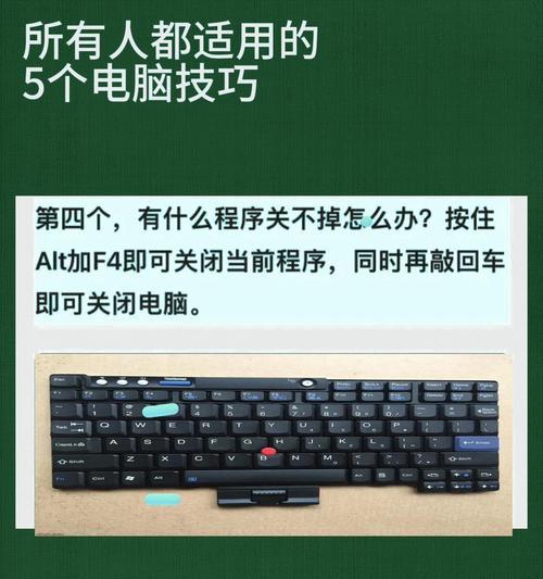 解决电脑键盘粘滞键的方法（关闭粘滞键功能，让你的键盘恢复正常）
