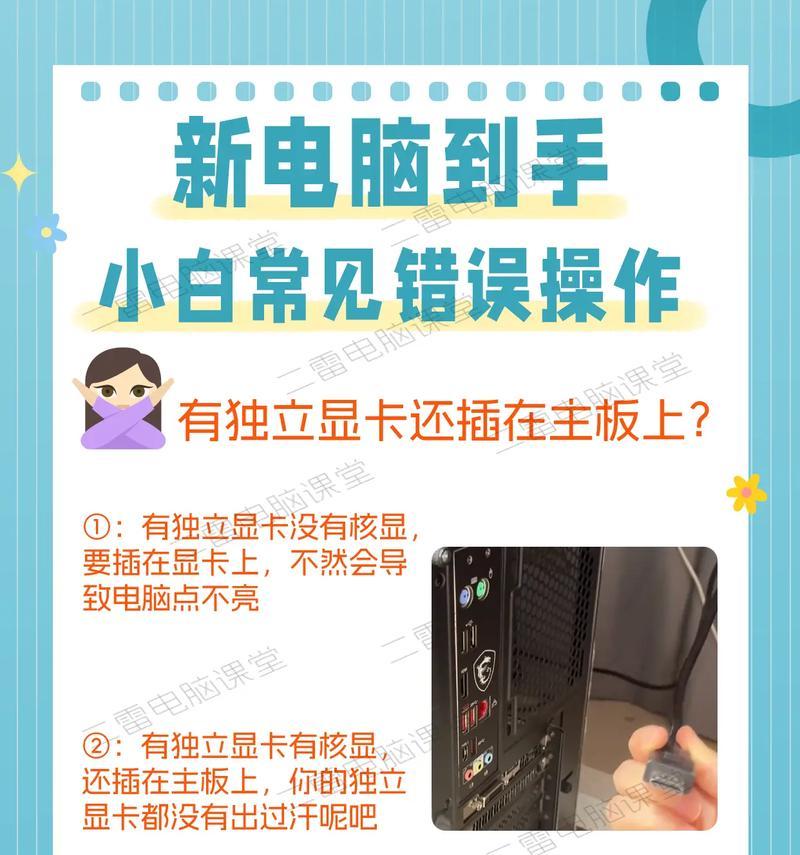 电脑时间错误的调整方法（如何快速调整电脑时间和解决时间错误问题）