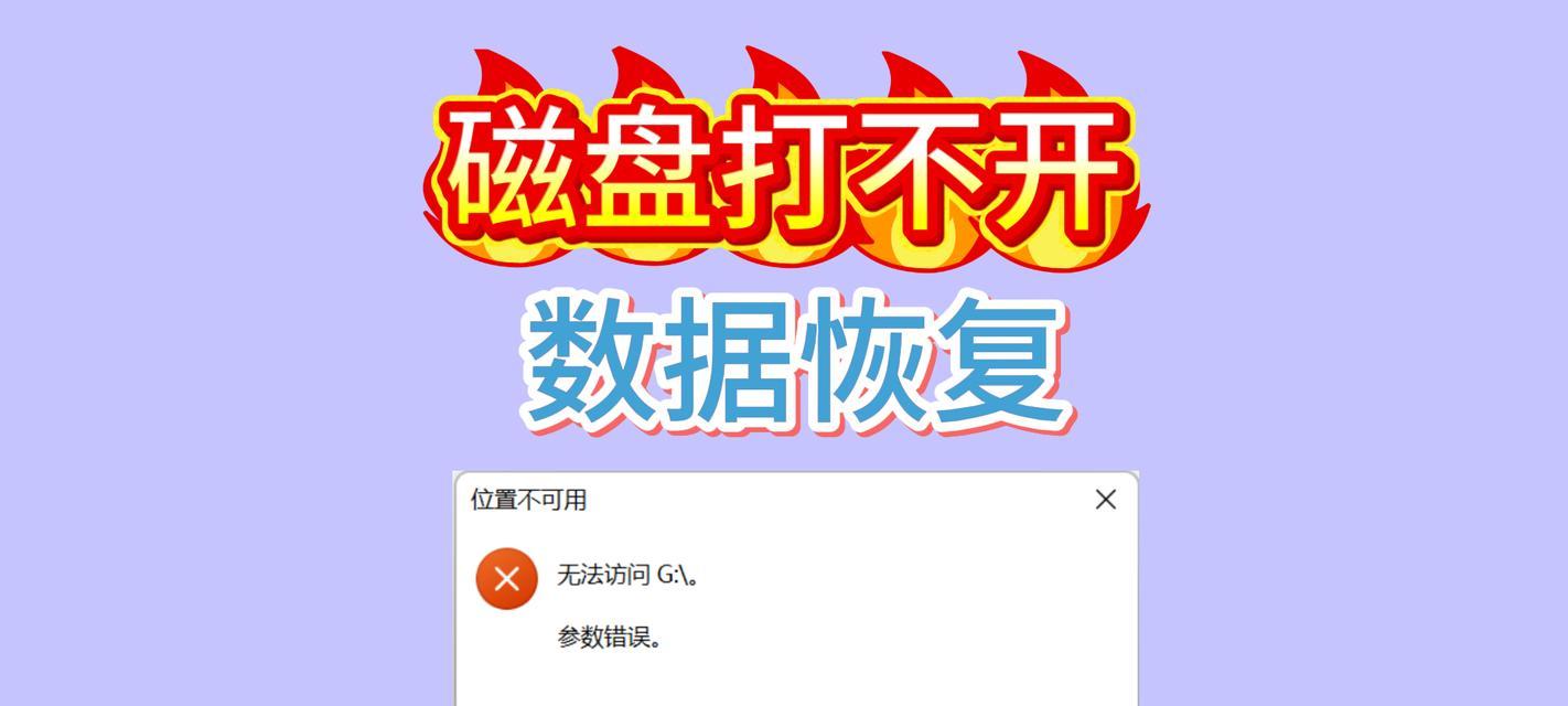 电脑磁盘检查修复代码错误的方法与技巧（解决电脑磁盘问题，避免代码错误和系统崩溃）