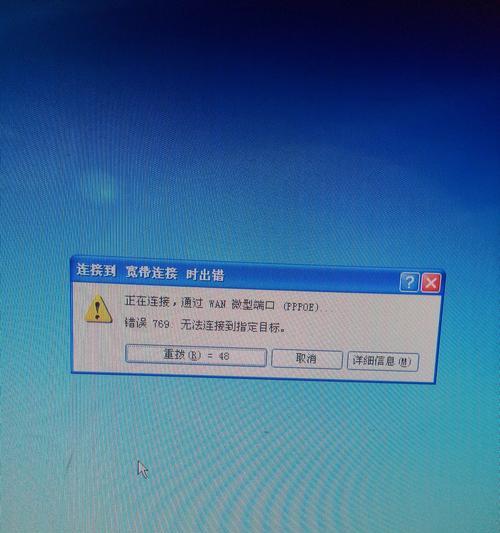 电脑联网系统错误的原因及解决方法（快速修复电脑联网时的系统错误问题）