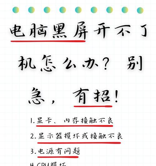 电脑显卡错误开机黑屏的解决方法（电脑显卡故障导致的黑屏问题及解决方案）