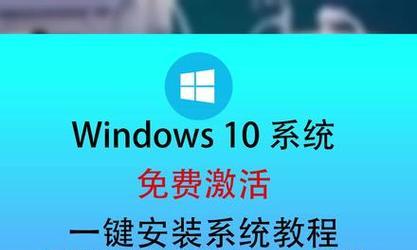 电脑装系统教程（详细讲解电脑装系统后的激活步骤和技巧）