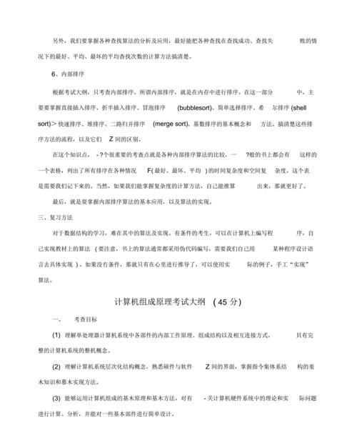 《高效学习研究生电脑教程PDF的秘诀》（如何利用电脑教程PDF提升研究生学习效率）