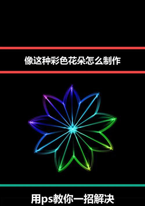 重叠花朵电脑设计教程（用电脑设计技巧，创作出精美的重叠花朵图案）