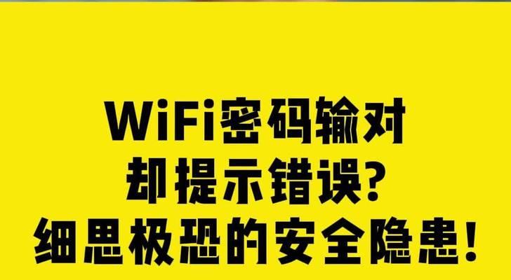 电脑连接无密码WiFi密码错误的解决方法（遇到密码错误时如何快速恢复无密码WiFi连接）