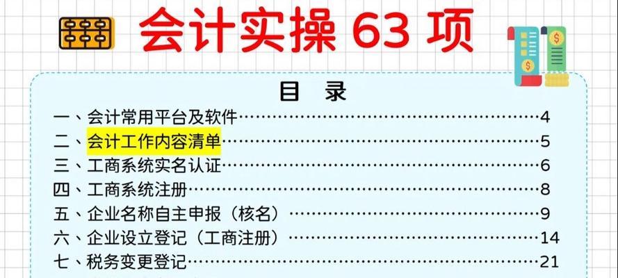 电脑操作税务做账详细教程（学会税务做账的电脑技巧，轻松应对企业财务管理）