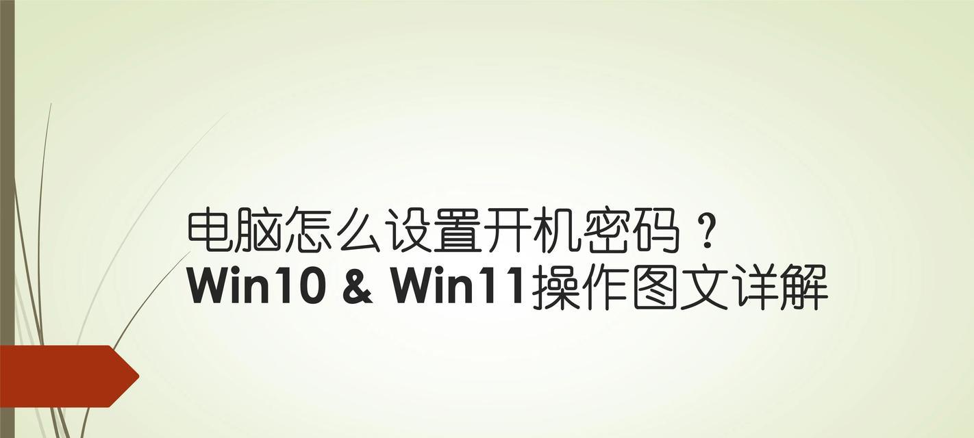 密码错误自动关机——保护你的电脑安全（自动关机功能的实现及应用）