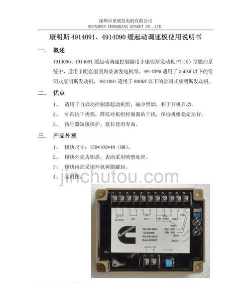 康明斯电脑板拆装教程（手把手教你拆装康明斯电脑板，让您轻松解决故障）