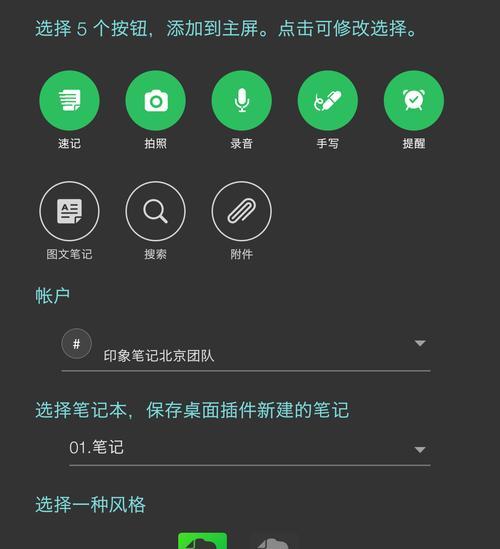 提高工作效率的电脑桌面比例笔记教程（通过合理布局桌面，轻松管理工作）
