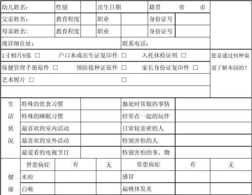 如何使用电脑制作幼儿签名表（简单易学的教程让孩子们个性化签名表）