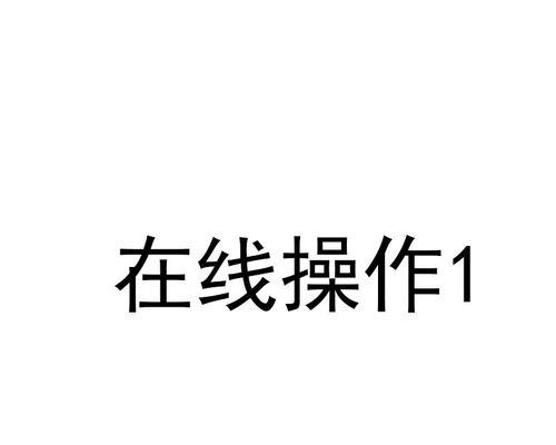解决电脑密码重置错误的方法（探究密码重置错误原因及解决方案）