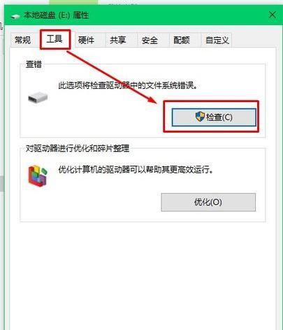 解决电脑C盘文件系统错误的方法（保护数据安全，优化系统性能，修复C盘文件系统错误）