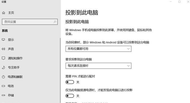 电脑Miracast投屏教程（实现无线投屏，享受更大屏幕视听体验）