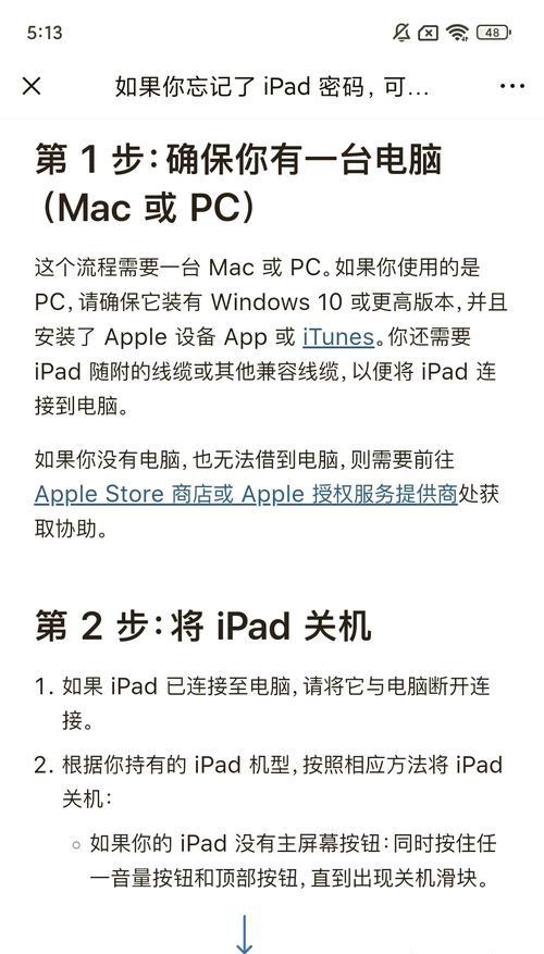 电脑更改密码错误的原因及解决方法（密码更改错误的常见问题及应对策略）