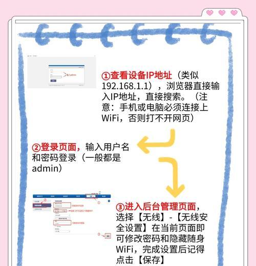 电脑修改WiFi密码教程（简单步骤教你如何修改WiFi密码）