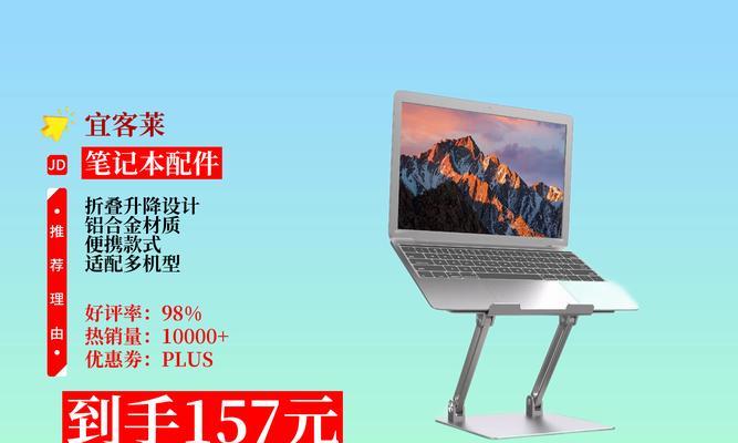 便携办公电脑支架安装教程（轻松打造高效办公环境，提升工作效率）