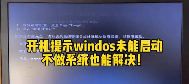 电脑启动错误提示与解决方法（解决电脑启动错误的实用指南）