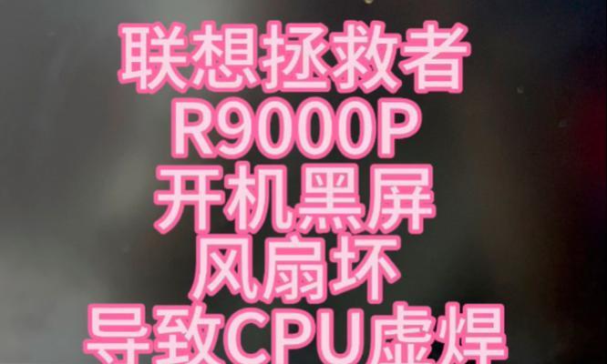 电脑开机检测CPU风扇错误解决方案（如何应对电脑开机检测到CPU风扇错误的问题）