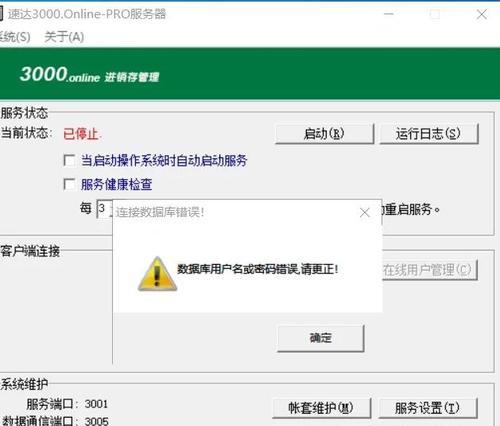 电脑密码错误的解决方案（忘记密码或密码被盗的情况下，如何解决电脑密码错误问题）