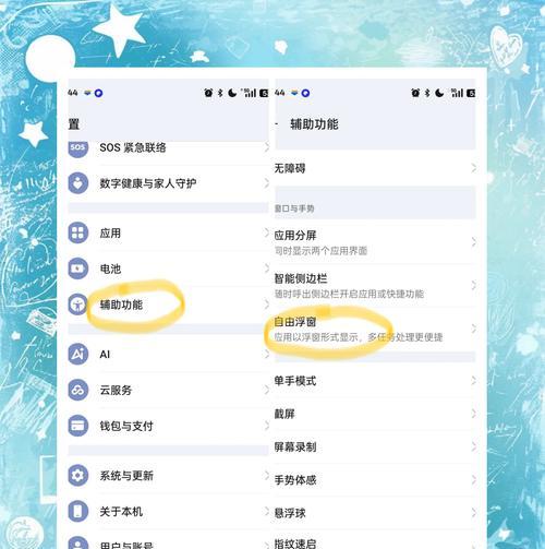 电脑平板分屏教程苹果版（利用分屏功能提高工作效率的关键技巧）