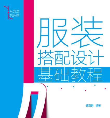 电脑设计平面衣服教程（借助电脑技术，轻松创作独特服装风格）