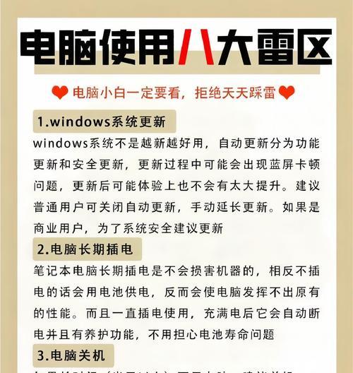 电脑使用教程（一步一步教你掌握电脑操作技巧）