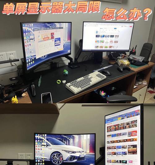 如何正确安装台式双屏电脑（一步步教你安装台式双屏电脑，让你拥有更高效的工作体验）