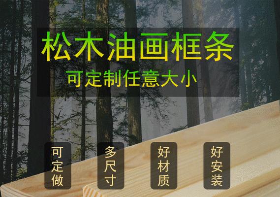 数字电脑相框制作教程（打造个性化相框，展示美好回忆）