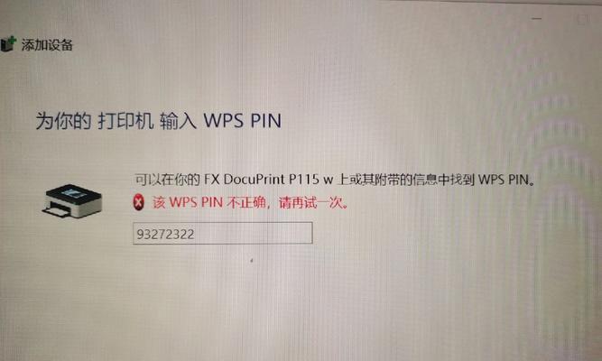 如何取消电脑多次输入PIN错误（解决电脑多次输入PIN错误的有效方法）