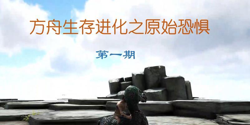 探索方舟电脑版联机加入错误的解决方法（解决方舟电脑版联机加入错误的有效途径）