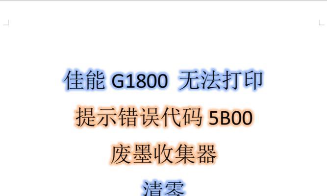 解决打印机通信错误无法连接电脑的方法（应对打印机通信错误的实用技巧）