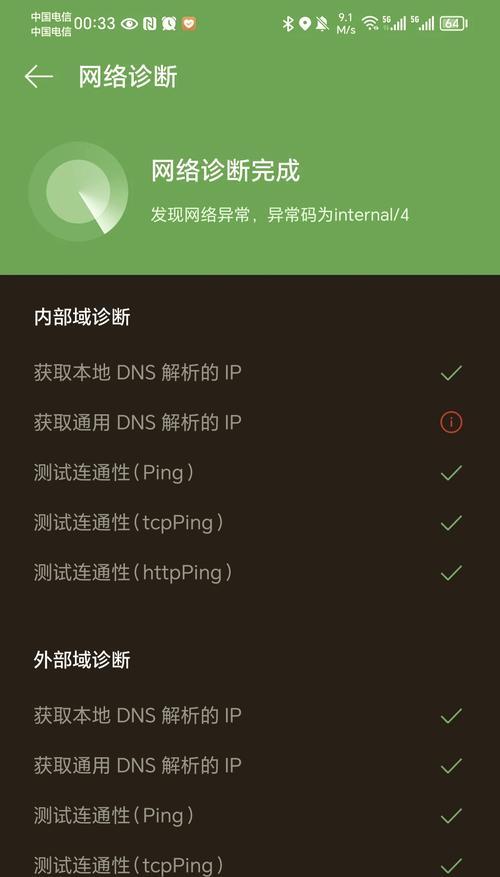 电脑DNS设置错误的解决方法（有效解决电脑DNS设置错误的实用方法）