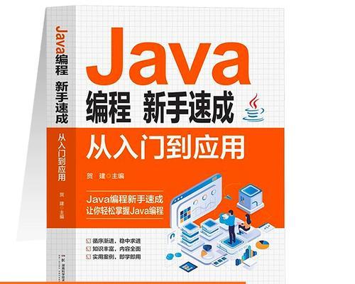 电脑编程入门教程（逐步学习编程，打开程序世界的大门）