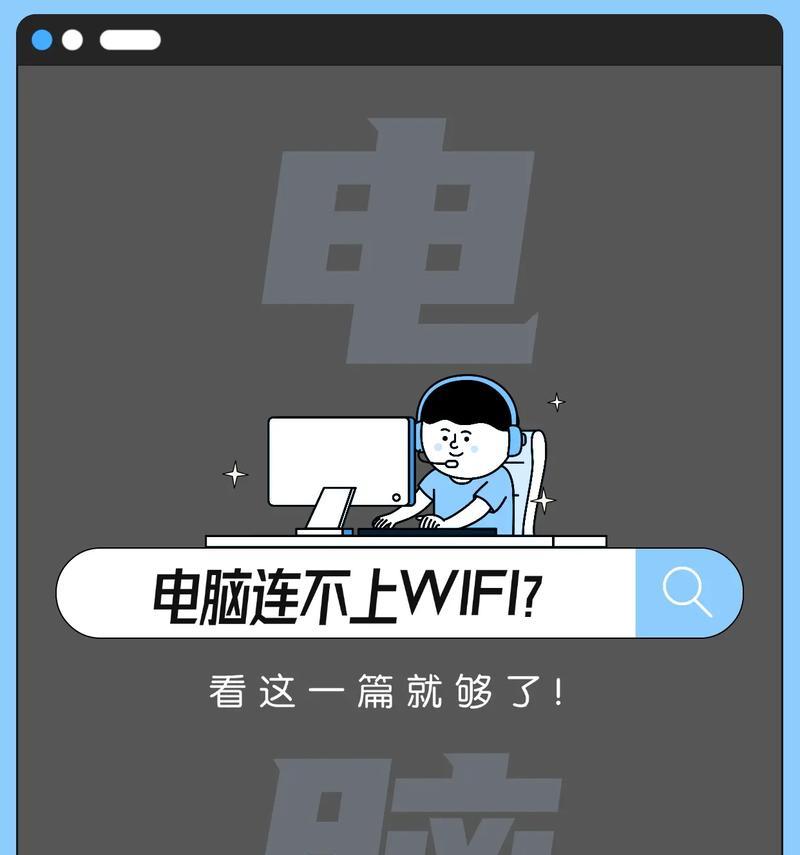 苹果电脑连不上WiFi密码错误解决方法（解决苹果电脑WiFi密码错误的十五种方法）