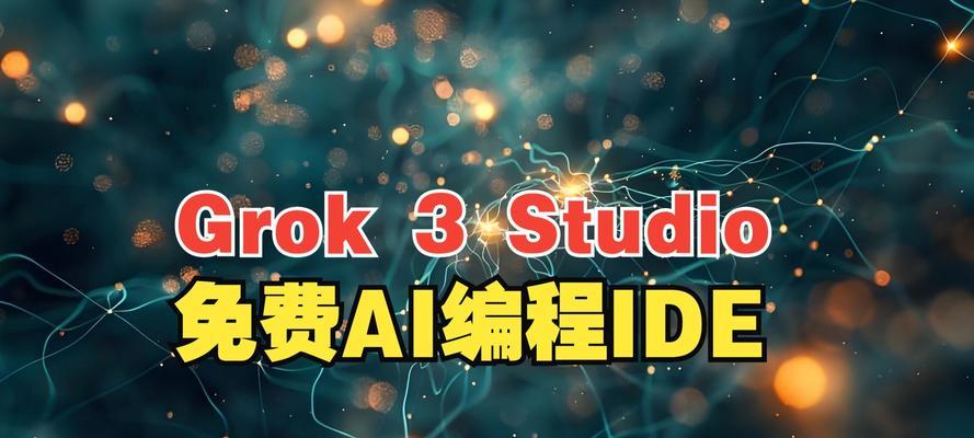 AI电脑自动编程教程（AI编程辅助工具助力开发者提升效率与质量）