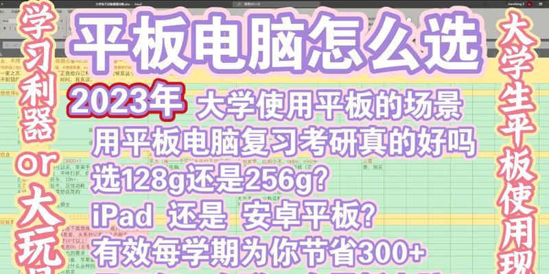 《掌握平板电脑的便捷使用技巧》（平板电脑使用教程，让您更高效地享受数字生活）