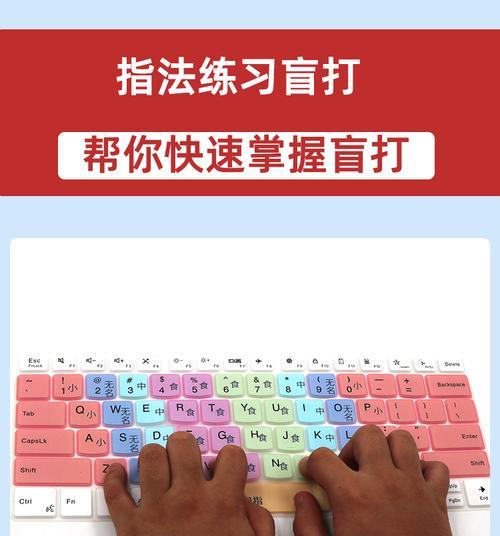 掌握高效电脑数字打字指法的秘诀（从零基础到熟练掌握，提升打字速度与准确性）