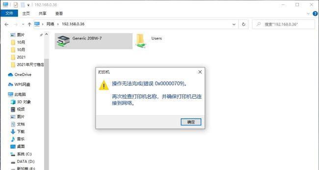 共享电脑打印显示通讯错误的解决方法（排查与修复常见的打印通讯错误问题）