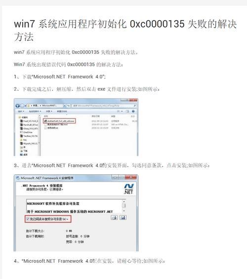 电脑错误c0000135的原因和解决方法（解读电脑错误c0000135的含义及修复步骤）