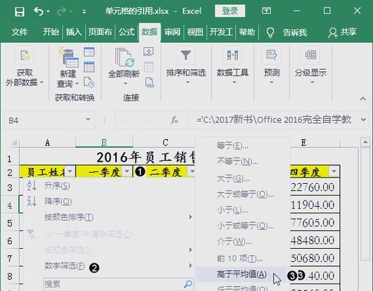 高效利用Excel筛选功能提升工作效率（掌握Excel筛选技巧，轻松完成数据分析与处理）