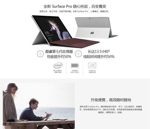 微软平板电脑使用教程（掌握微软平板电脑的技巧与窍门）