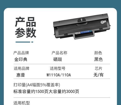 惠普1110电脑打印教程（一步一步教您如何使用惠普1110电脑打印机完成高质量的打印任务）