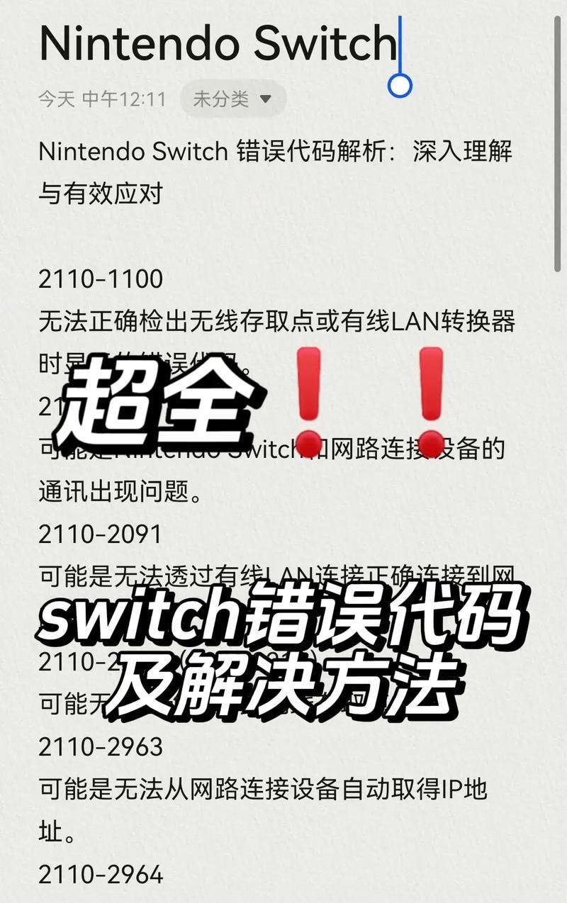 电脑网页错误代码105的原因和解决方法（深入解析电脑网页错误代码105，帮助您找到解决方案）
