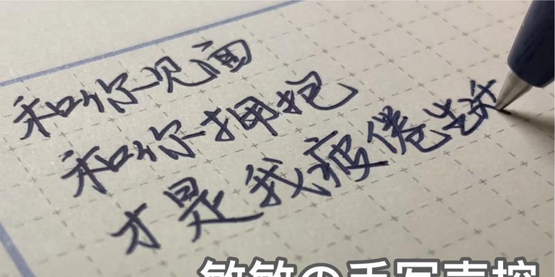 声控手写教程（让电脑听你的指挥，轻松驾驭科技进步）