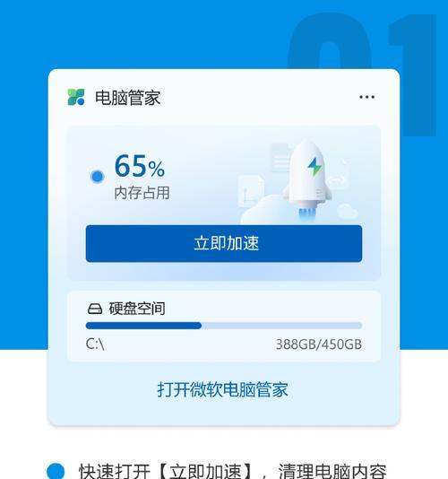 微软电脑管家插件安装教程（简易操作，一键安装，）