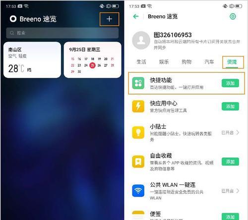 教你如何使用OPPO共享屏幕与联想电脑连接（一步步教你使用OPPO共享屏幕功能，实现与联想电脑的无缝连接）