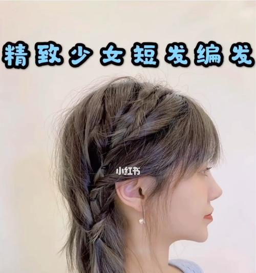 电脑少女发型教程（简单短发的时尚造型）