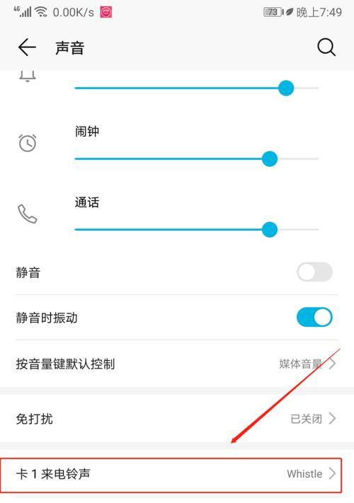 华为手机电脑铃声设置教程（简单易学的华为手机电脑铃声设置指南）